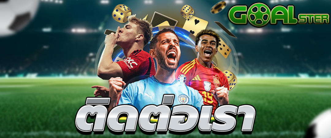 ติดต่อเรา